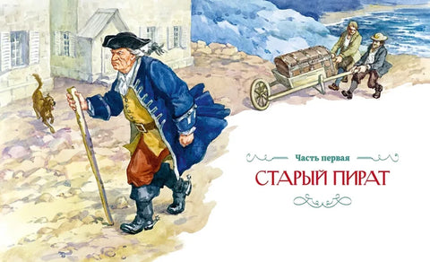 Остров Сокровищ