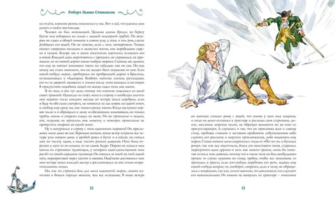 Остров Сокровищ