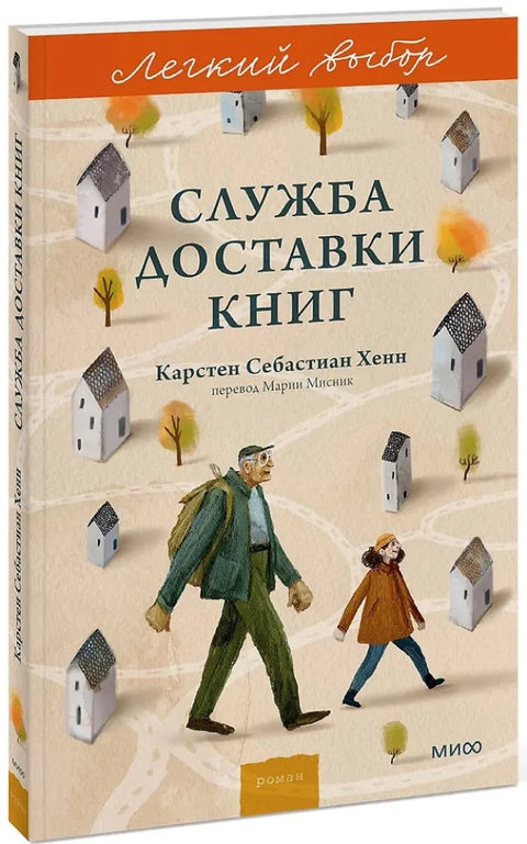 Служба доставки книг. Легкий выбор