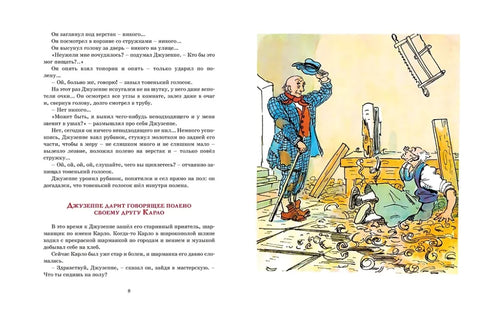 Золотой ключик, или Приключения Буратино