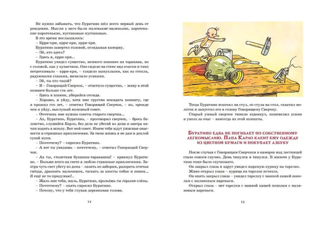 Золотой ключик, или Приключения Буратино