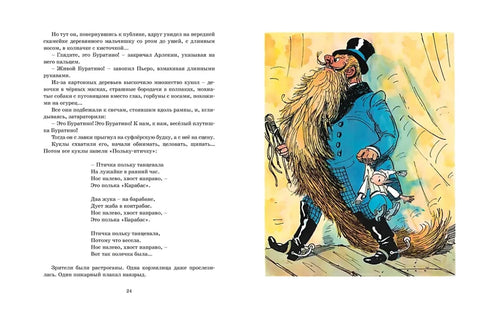 Золотой ключик, или Приключения Буратино