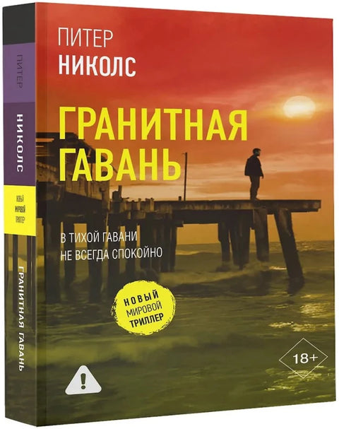 Гранитная гавань