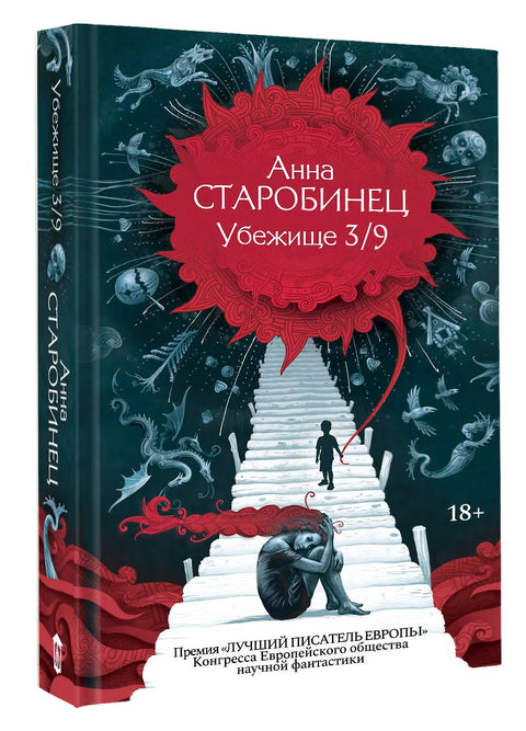Убежище 3/9