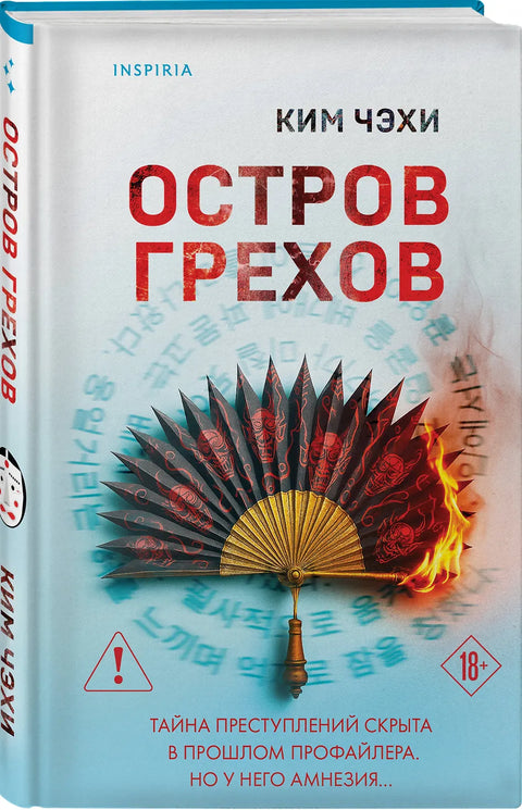 Остров грехов