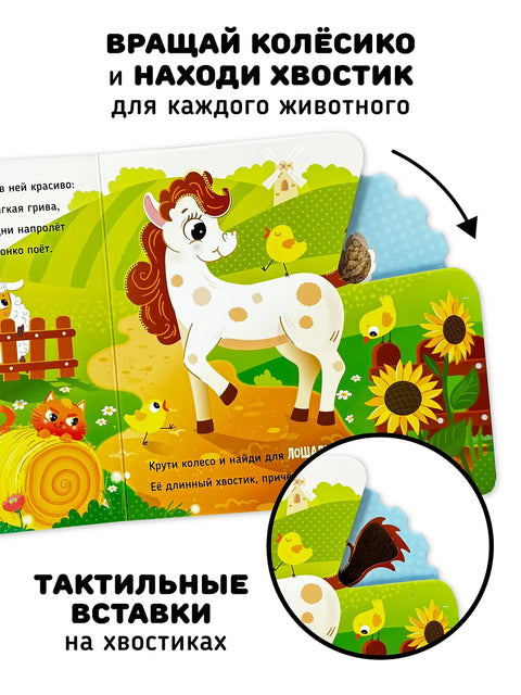 Чей хвостик?