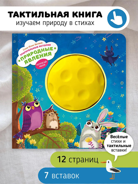 Природные явления. Трогательные истории