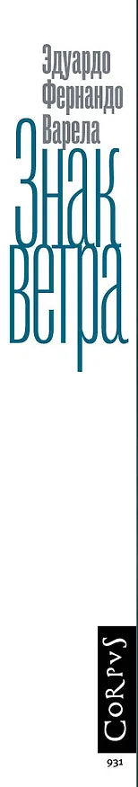 Знак ветра