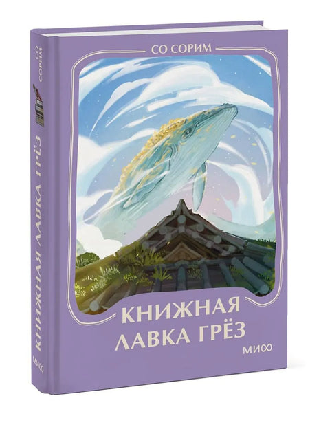 Книжная лавка грез. Миникнига