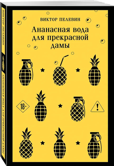 Ананасная вода для прекрасной дамы