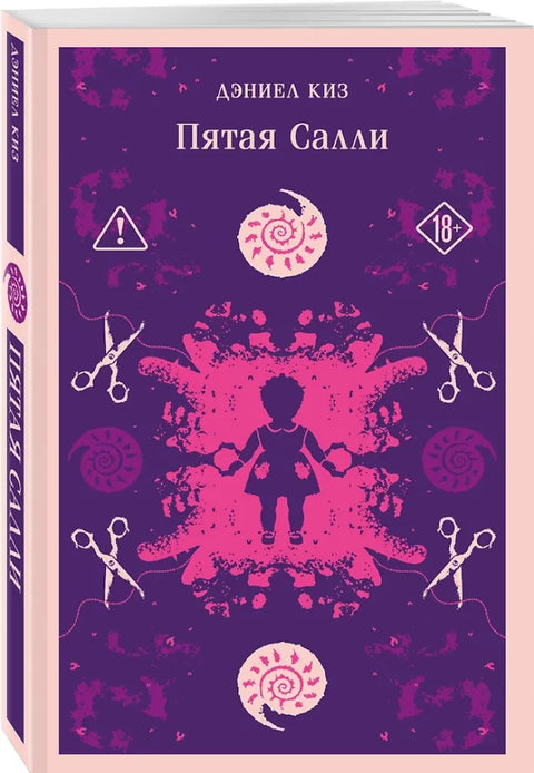 Пятая Салли