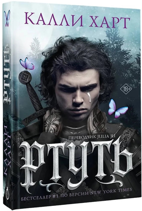 Ртуть