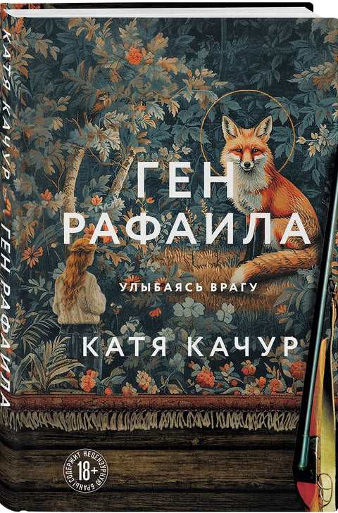 Ген Рафаила