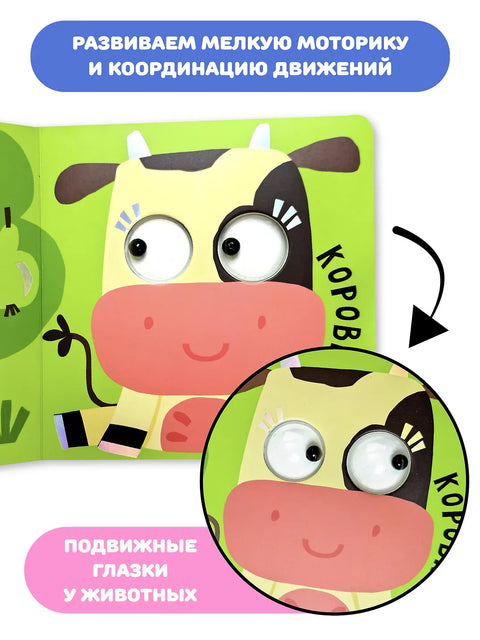 Ферма. Зверушки-говорушки