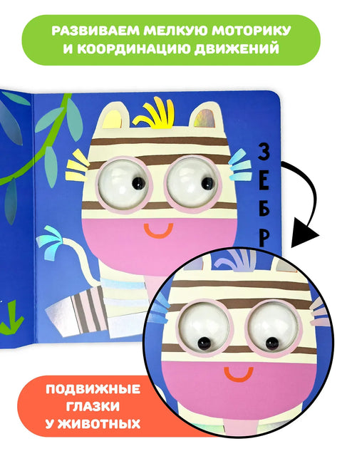 Африка. Зверушки-говорушки