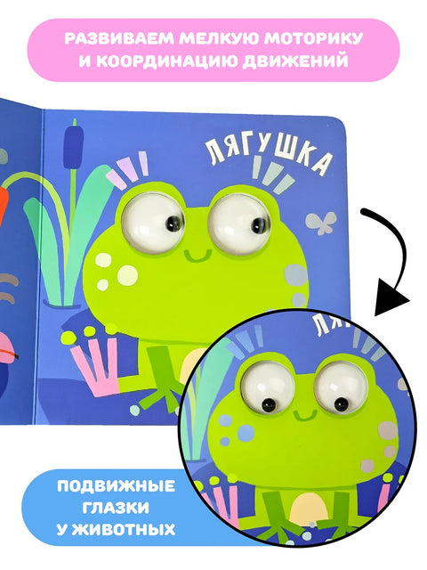 Пруд. Зверушки-говорушки