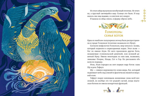 Египетские мифы для детей