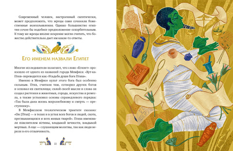 Египетские мифы для детей