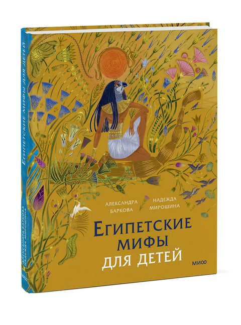 Египетские мифы для детей