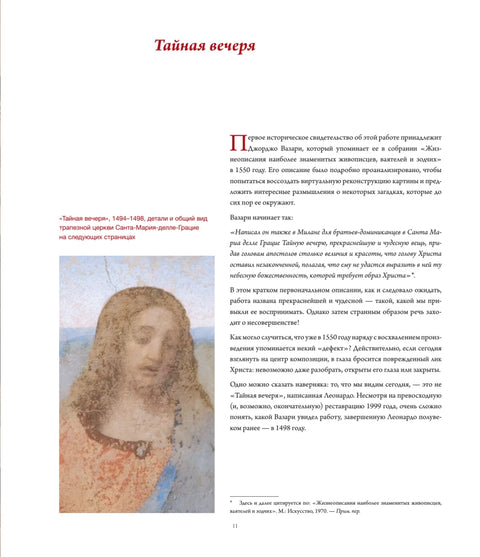 Леонардо да Винчи. Тайная вечеря. Реконструкция шедевра
