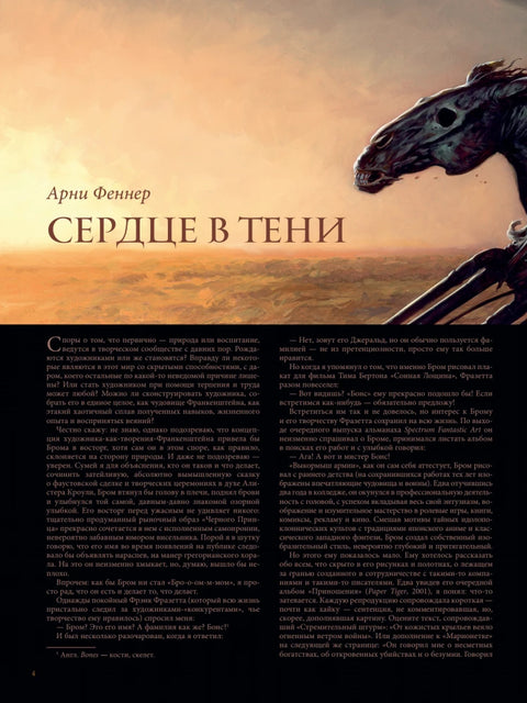 Бром. Сердце в тени