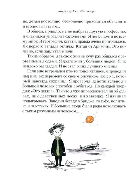 Маленький принц