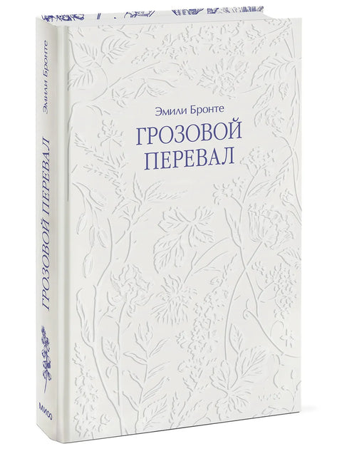 Грозовой перевал