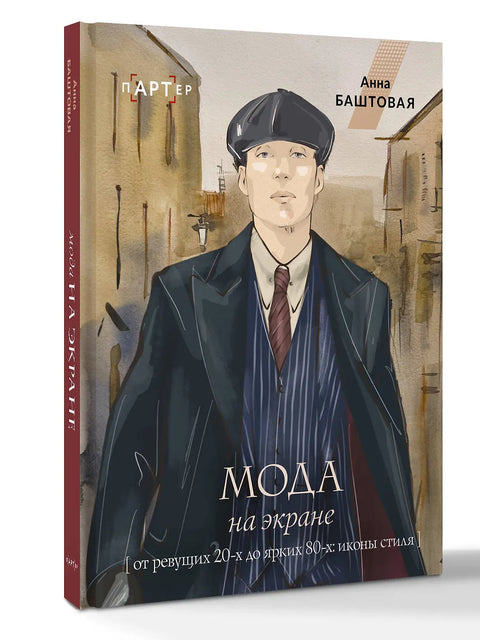 Мода на экране. От ревущих 20-х до ярких 80-х: иконы стиля
