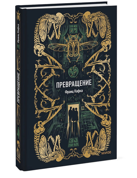 Превращение