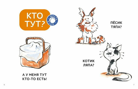 Зато сам! Рассказы для первого чтения. 2 ступень (6 букв)