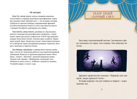 Магазин теней "Лунный свет". Стражи Света. Книга 1