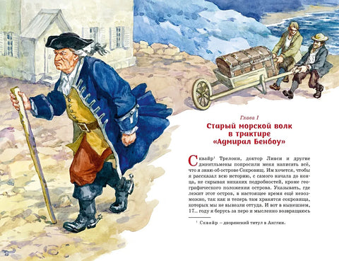 Остров Сокровищ