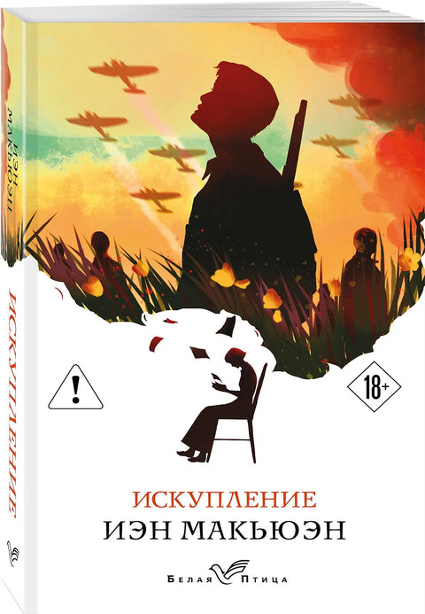 Искупление