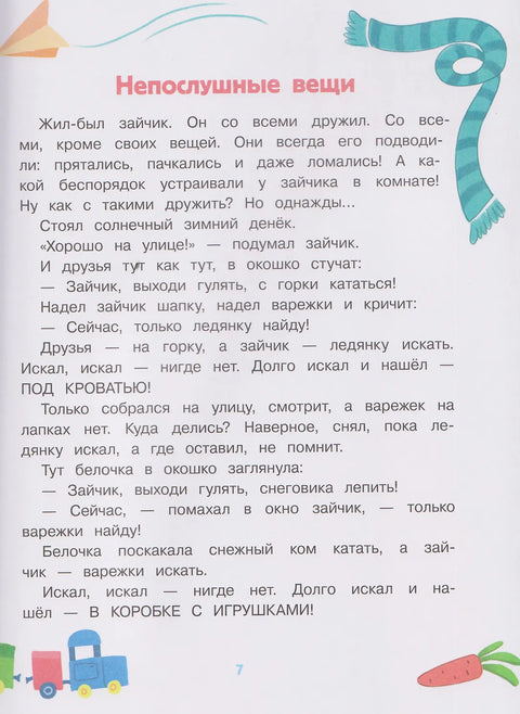 Непослушные сказки