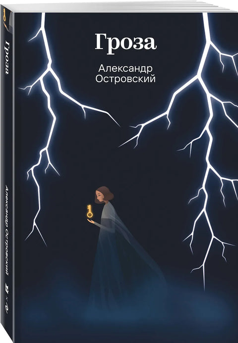Гроза