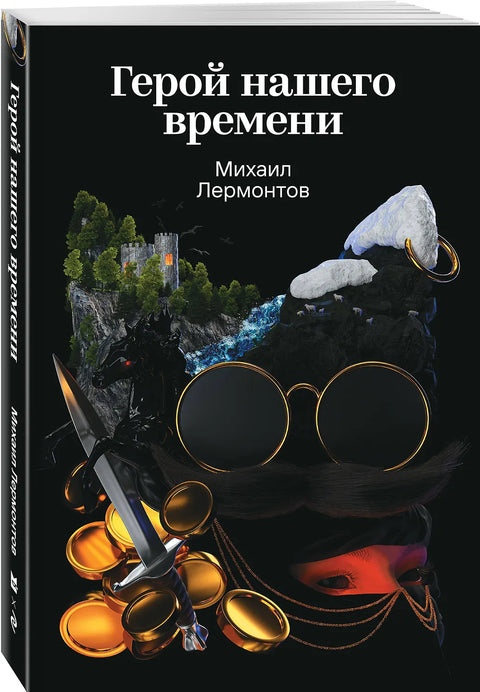 Герой нашего времени