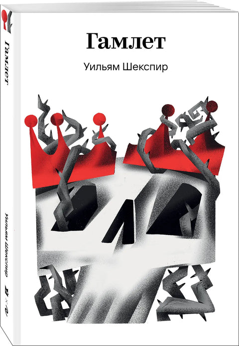Гамлет