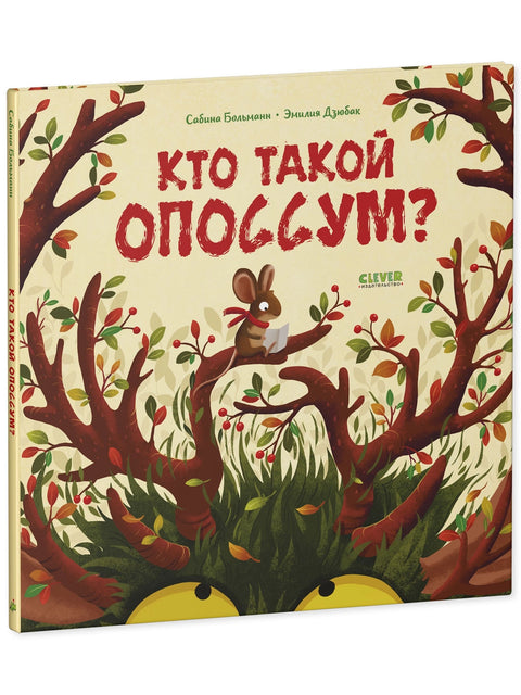 Кто такой опоссум?