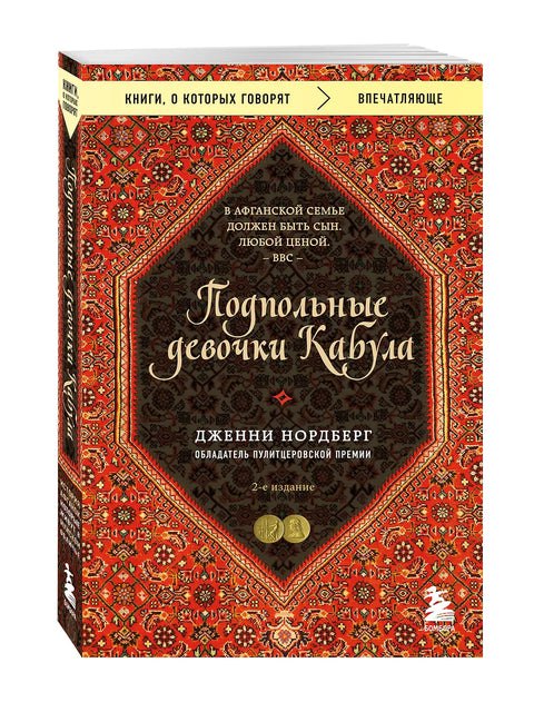Подпольные девочки Кабула. История афганок, которые живут в мужском обличье