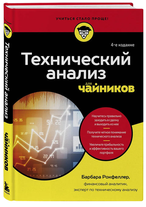 Технический анализ для чайников