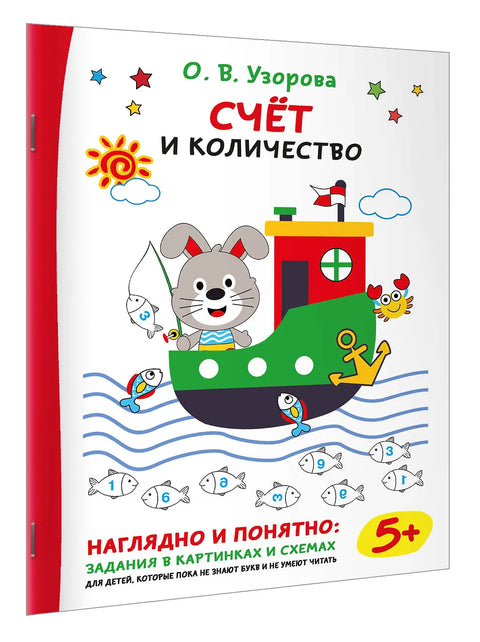 Счёт и количество