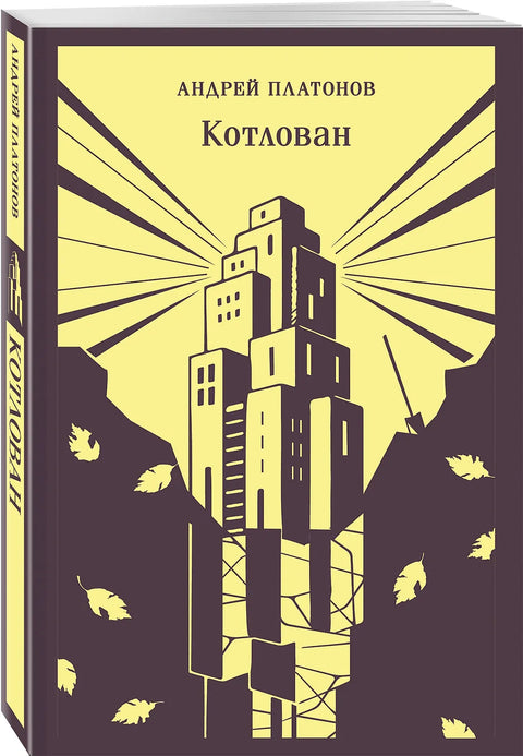 Котлован