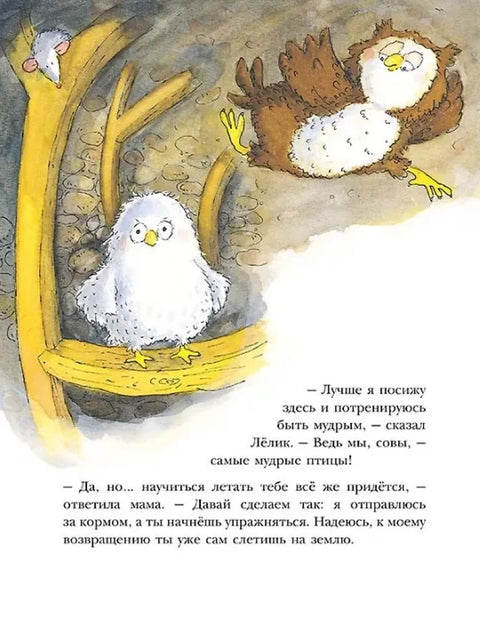 Ленивый Лёлик