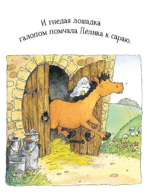 Ленивый Лёлик