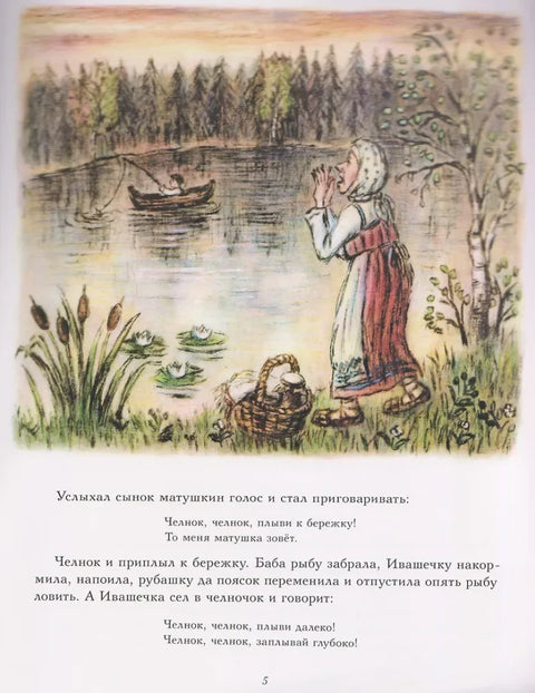 Ивашечка и ведьма