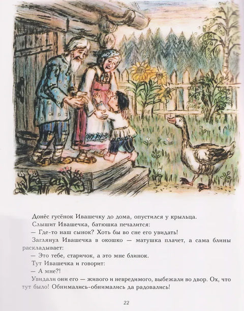 Ивашечка и ведьма