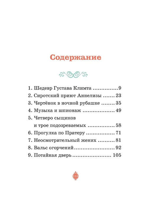 Тени Венского бала. Дело №4