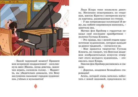 Тени Венского бала. Дело №4
