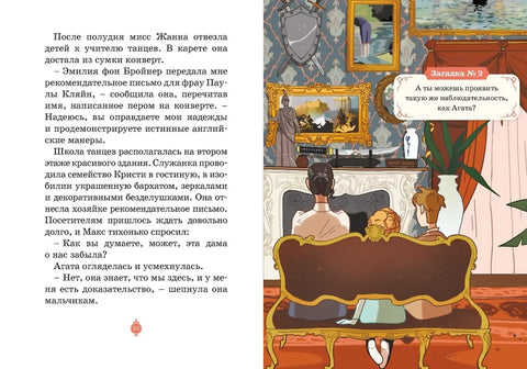 Тени Венского бала. Дело №4