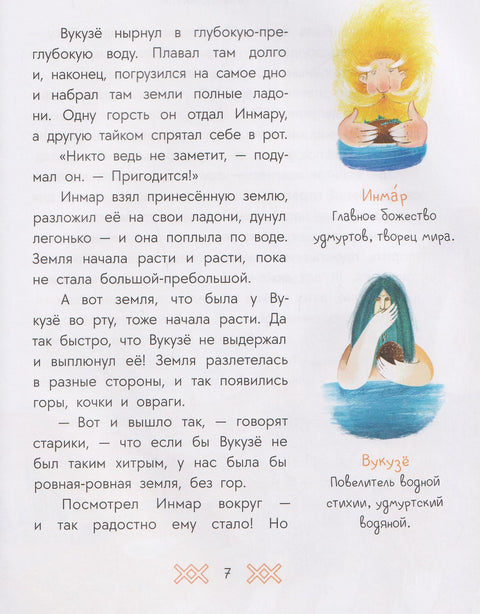 Удмуртские сказки. Рыбак и Вумурт